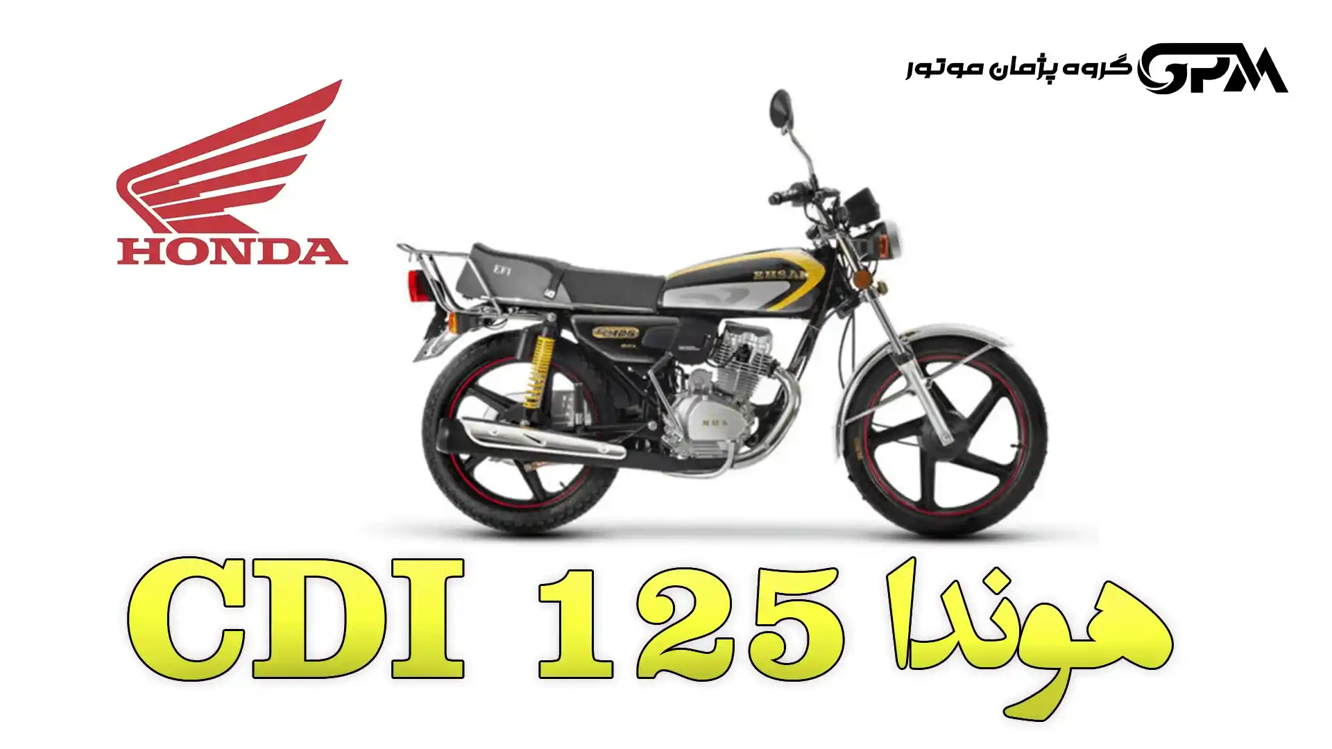 هوندا CDI 125