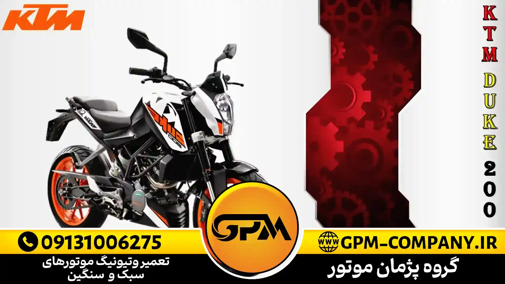 بررسی موتورسیکلت کی تی ام دوک ۲۰۰