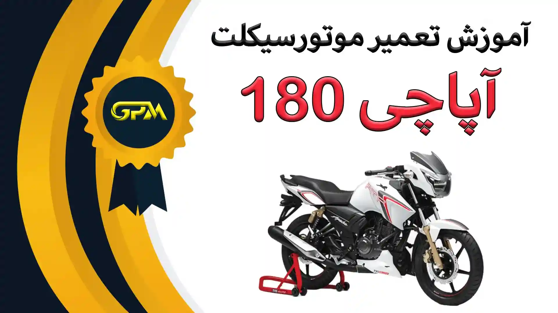Apache 180 motorcycle repair training 2024