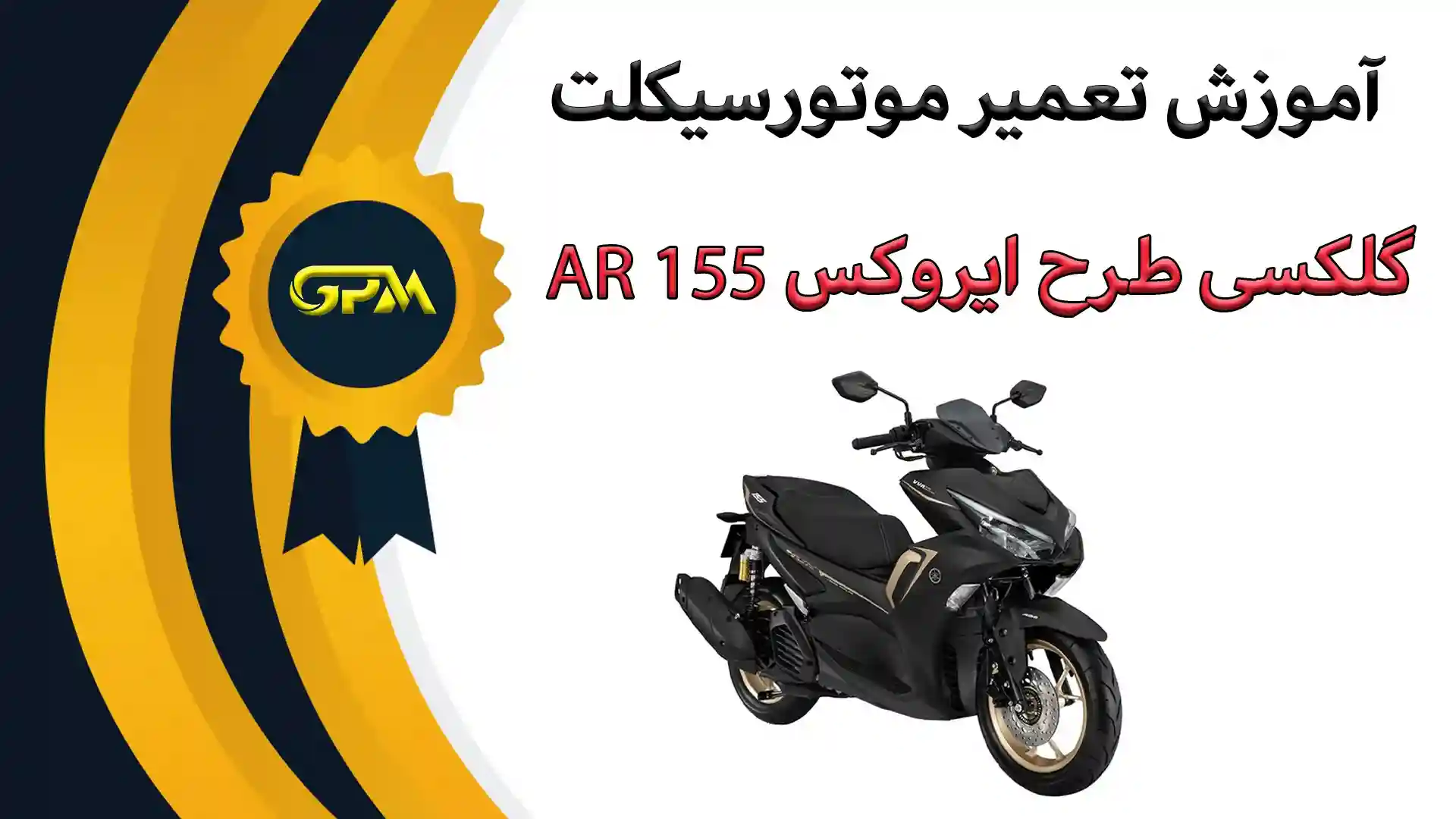 آموزش تعمیرات گلکسی طرح آیروکس AR155
