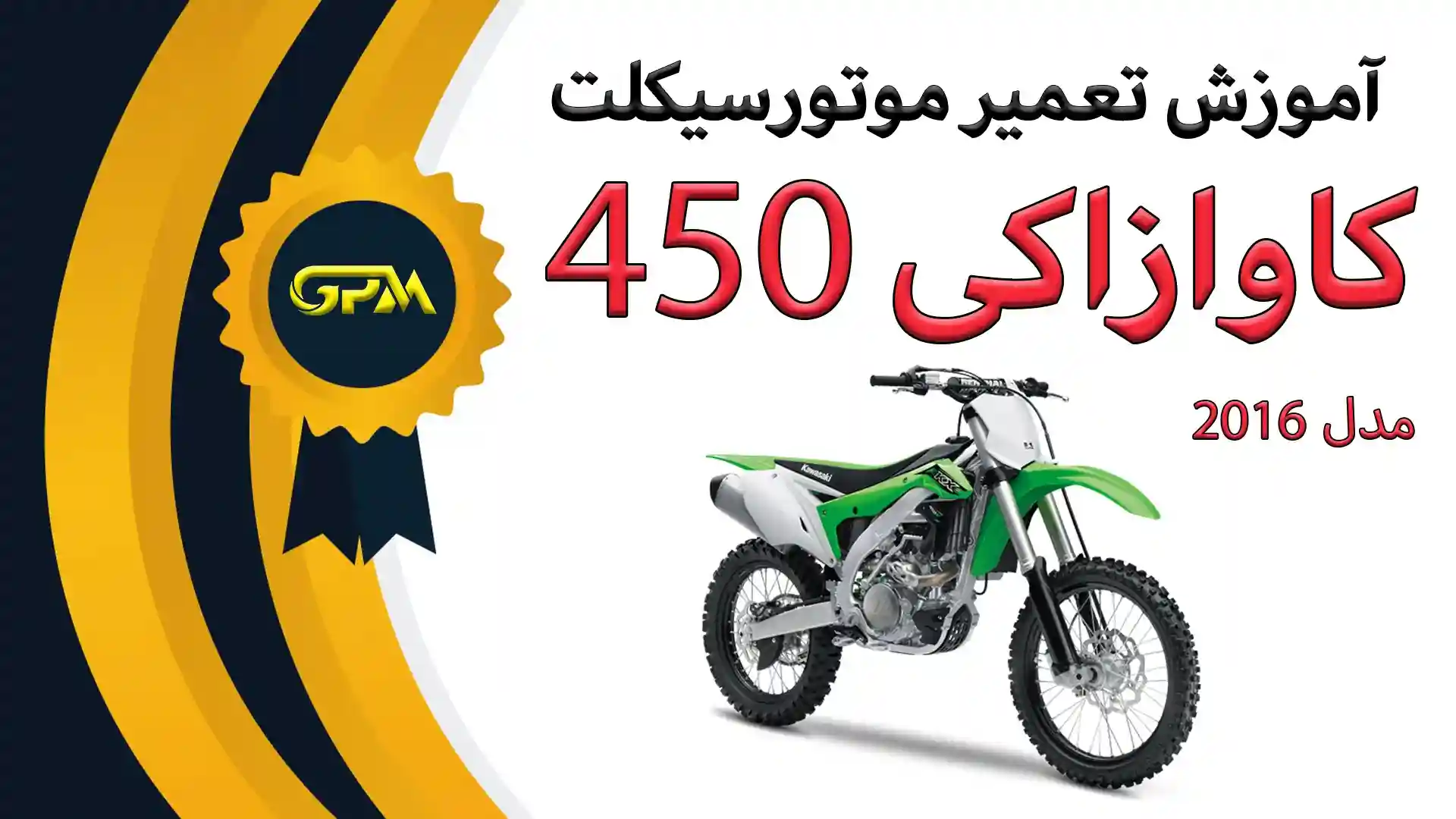 Kawasaki Cross 450 repair training