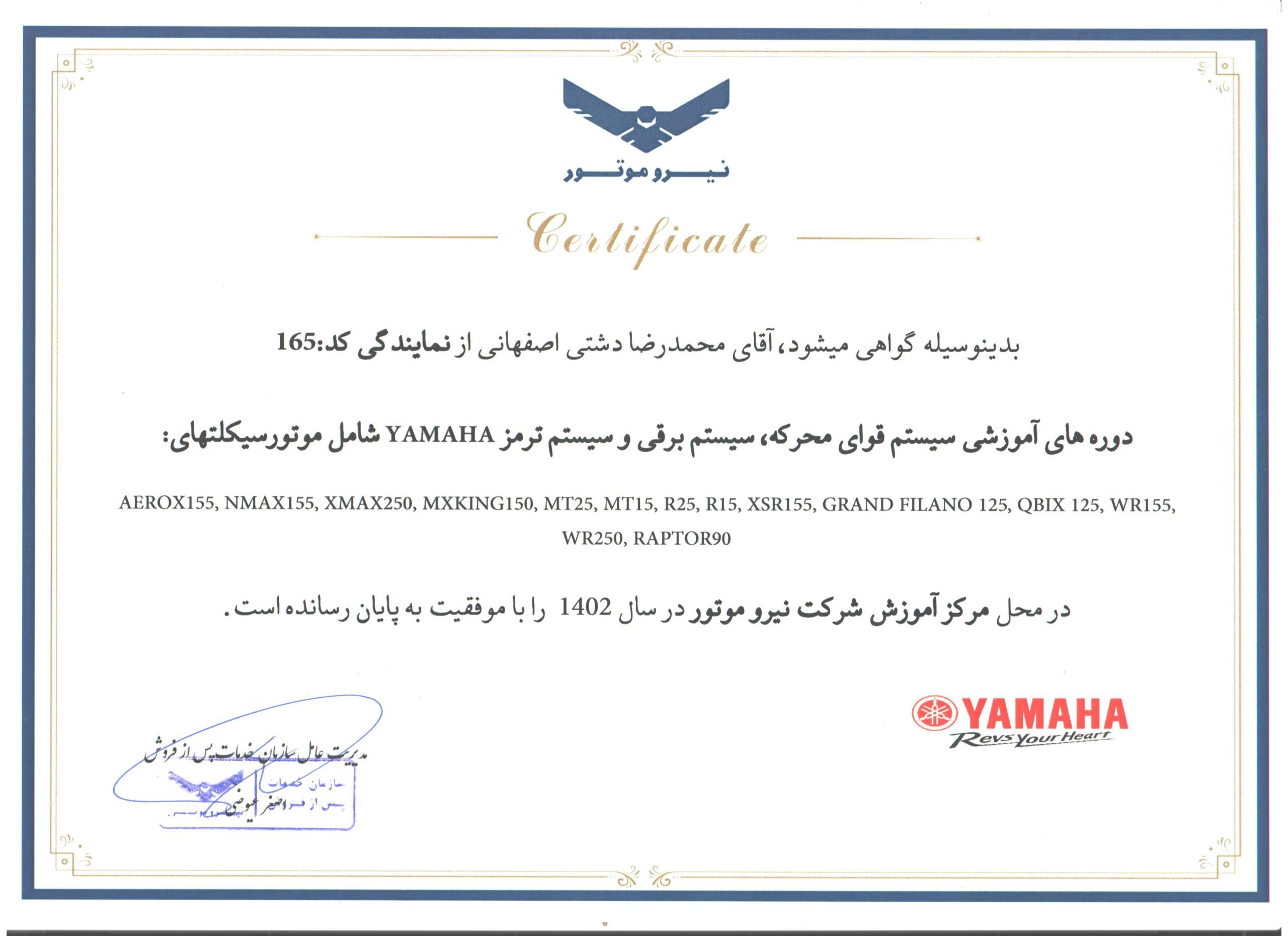 گواهینامه گروه پژمان موتور ۴