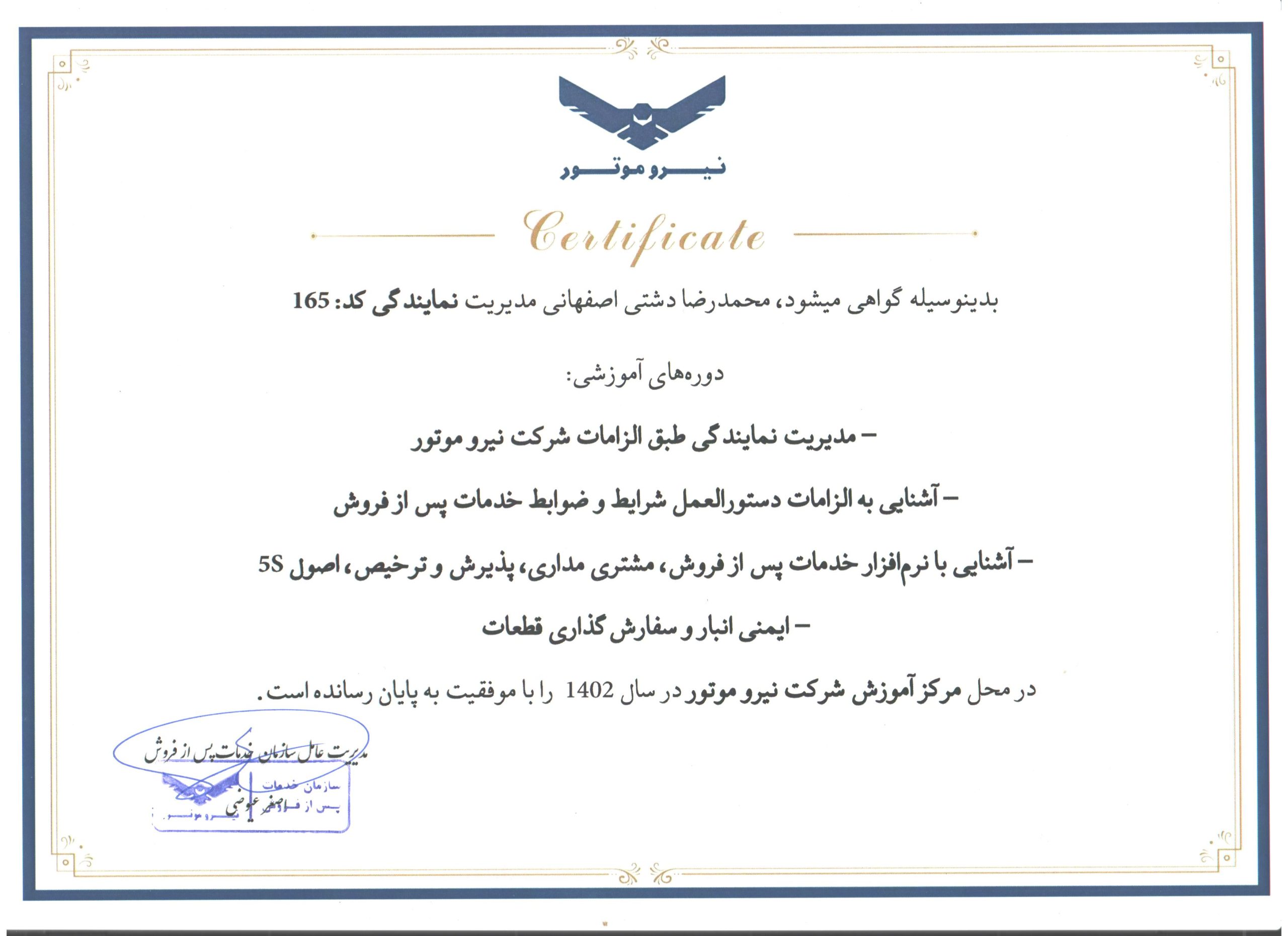 گواهینامه گروه پژمان موتور ۶
