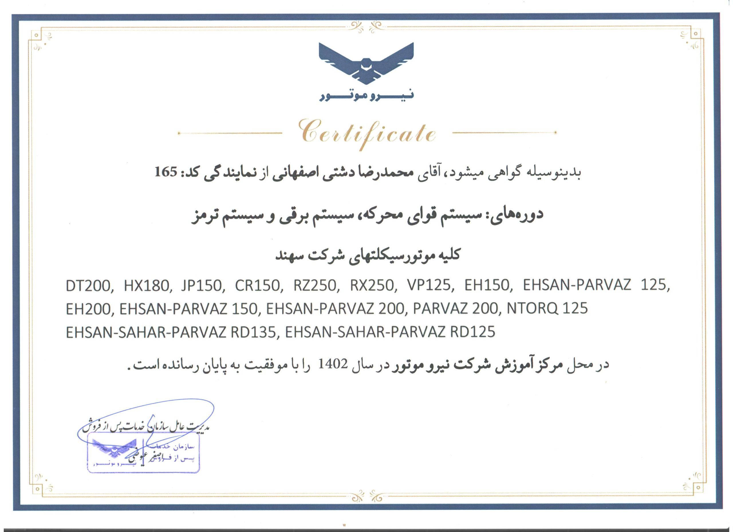 گواهینامه گروه پژمان موتور ۷