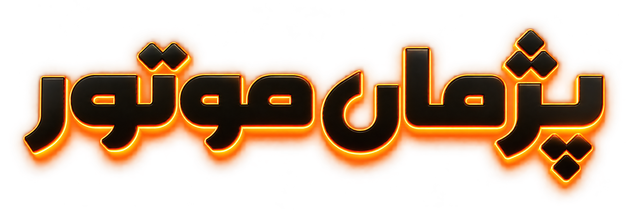 گروه پژمان موتور